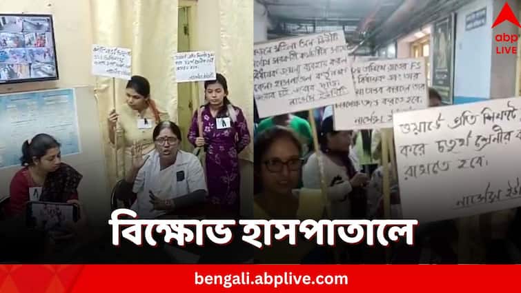 Chinsurah Imambara Hospital Nurses hold protest demands apology of TMC MLA Asit Mazumdar Chinsurah Imambara Hospital: ‘ক্ষমা চাইতে হবে বিধায়ককে, রোগী-নার্সের অনুপাত ঠিক করতে হবে’, বিক্ষোভ চুঁচুড়া হাসপাতালে