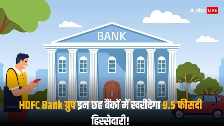 HDFC Bank ग्रुप इंडसइंड और यस बैंक समेत इन 6 बैंकों में खरीदेगा 9.5 फीसदी हिस्सेदारी, RBI ने दी मंजूरी