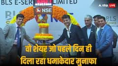 बीएलएस ई-सर्विसेज की धमाकेदार एंट्री, लिस्ट होते ही दिया 129 फीसदी का बंपर मुनाफा