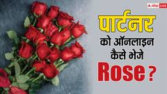 रोज डे पर अपने बॉयफ्रेंड को ऑनलाइन कैसे भेजे गुलाब, ये खास तरीका से शायद आप हैं अनजान