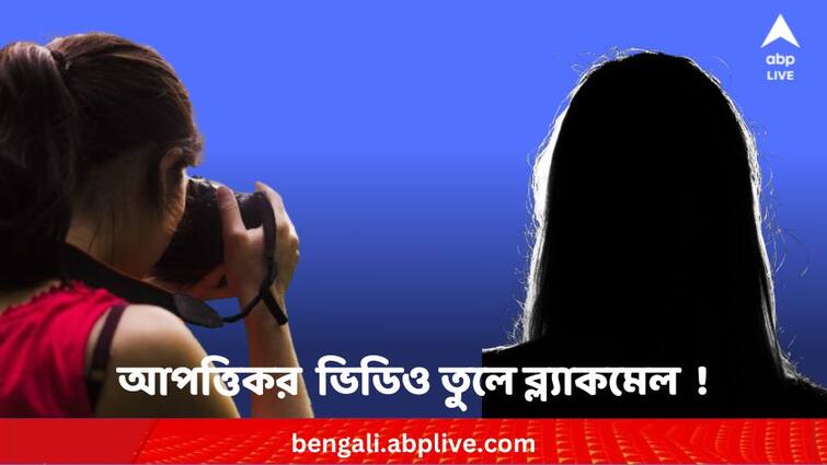 Kolkata Metro Employee Along With His Girlfriend Arrested  Allegedly For Blackmailing Woman After Capturing Private Moments Kolkata News:প্রেমিকের সঙ্গে বান্ধবীর অন্তরঙ্গ ভিডিও তুলে 'ব্ল্যাকমেল', গ্রেফতার প্রেমিক-সহ স্কুলশিক্ষিকা