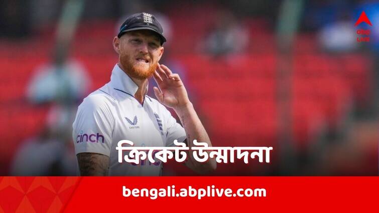 England captain Ben Stokes laud fan who attend IND vs ENG 2nd Test coming straight out of hospital IND vs ENG 2nd Test: হাসপাতাল থেকে সোজা মাঠে, ইংল্যান্ড সমর্থকের কর্মকাণ্ডে মুগ্ধ স্টোকস, জানালেন কৃতজ্ঞতা