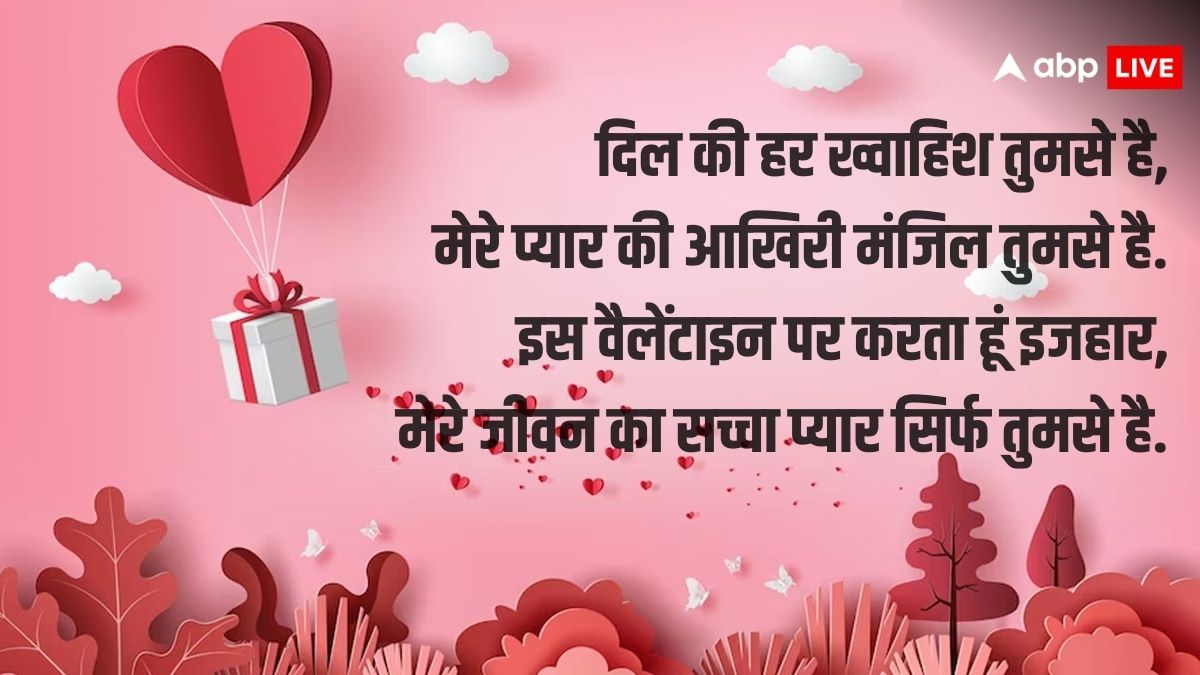 वैलेंटाइन वीक स्पेशल: इश्क के इजहार के लिए आपके काम आएंगी ये बेहतरीन शायरियां