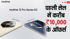 Realme 12 Pro Series की बिक्री हुई शुरू, लॉन्च ऑफर्स के तहत फ्री मिल रहा Realme Buds Air 5
