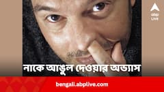 যখন তখন নাকে আঙুল দেওয়ার অভ্যাস! ছন্দ হারাতে পারে ভবিষ্যৎ