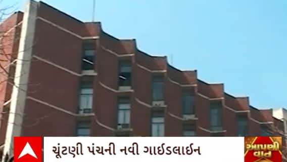 Election 2024 : આ વર્ષે યોજાનાર લોકસભા ચૂંટણીને લઈને ચૂંટણી પંચે બહાર પડી નવી ગાઈડલાઈન