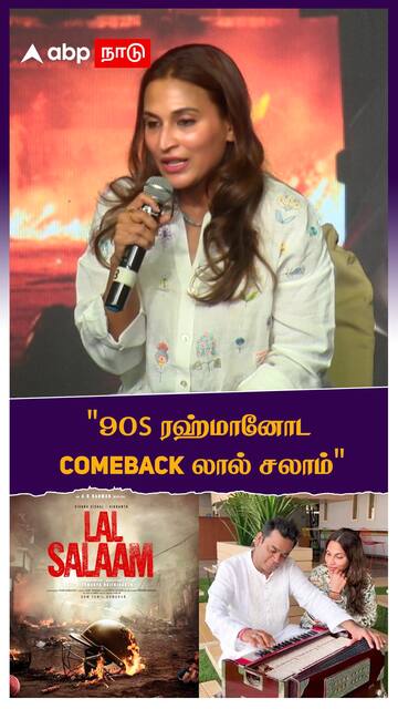 Aishwarya Rajinikanth : '90s ரஹ்மானோட comeback லால் சலாம்'  | AR Rahman | Lal Salaam