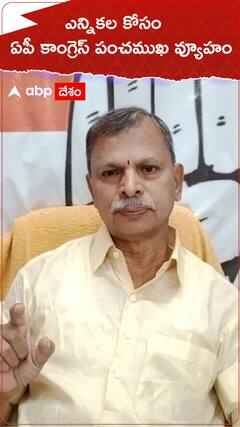 Tulasi Reddy: 2024 ఎన్నికల కోసం కాంగ్రెస్ పార్టీ అనుసరించే పంచముఖ వ్యూహమేంటో చెప్పిన తులసిరెడ్డి