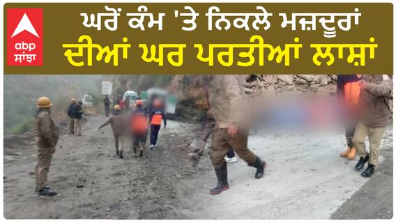 shimla landslide|ਹਿਮਾਚਲ ਦੀ ਰਾਜਧਾਨੀ ਸ਼ਿਮਲਾ 'ਚ ਲੈਂਡਸਲਾਈਡ, ਹੇਠਾਂ ਆਏ ਮਜ਼ਦੂਰ