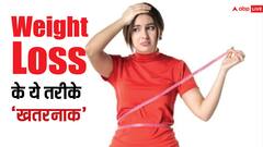 वजन कम करने कहीं आप भी तो नहीं अपना रहे ये शॉर्टकट तरीका, हो जाइए सावधान