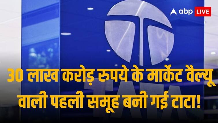 Tata Group Market Cap Crosses 30 Lakh Crore Rupees First Indian Conglomerate To Achieve This Milestone Tata Group: टाटा समूह का मार्केट कैप 30 लाख करोड़ के पार, इस माइलस्टोन को हासिल करने वाली पहली भारतीय ग्रुप