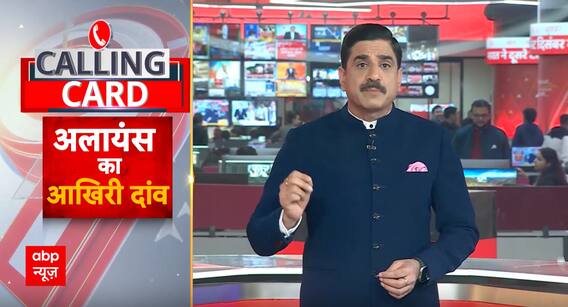 Public Interest: Bihar और Bengal के बाद Maharashtra में भी INDIA Alliance को लगा बड़ा झटका! | ABP