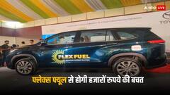 पेट्रोल नहीं फ्लेक्स फ्यूल से होगी हजारों की बचत, जानिए क्या है इस नए ईंधन की खासियत