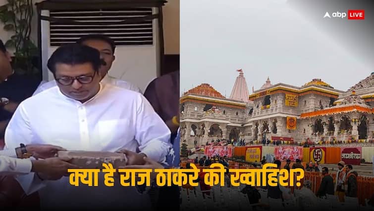 Raj Thackeray got Babri Masjid Brick as gift from MNS Leader says one more wish want Ram Mandir Brick also कारसेवक ने दी बाबरी मस्जिद की एक ईंट तो राज ठाकरे बोले- एक इच्‍छा और बाकी है