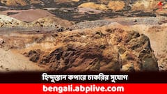 হিন্দুস্তান কপার লিমিটেডে শিক্ষানবিশ নিয়োগ, বেতন শুরু ৪০ হাজার থেকে- শূন্যপদ কত ?