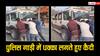 पेट्रोल खत्म हुआ तो आरोपियों से गाड़ी में लगवाया धक्का, बिहार पुलिस की हरकत देख हर कोई हैरान