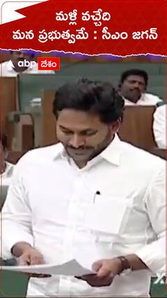 జూన్‌లో మళ్లీ మన ప్రభుత్వమే వస్తుంది : CM జగన్