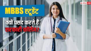 MBBS स्टूडेंट्स की पहली पसंद क्यों होते हैं गवर्नमेंट मेडिकल कॉलेज, क्या है इसके पीछे वजह?