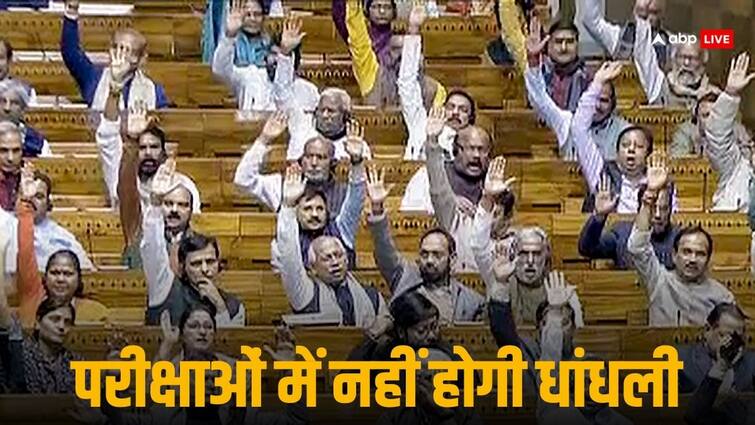 Lok Sabha passes The Public Examinations Prevention of Unfair Means Bill 2024. लोकसभा में सार्वजनिक परीक्षा विधेयक 2024 पास, 10 साल की सजा और 1 करोड़ रुपये के जुर्माने का प्रावधान