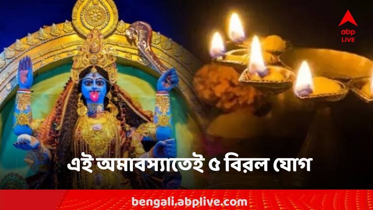 Mauni Amavasya 2024: Luck will wake up on the new moon! Money tide in the life of 5 Rasi in rare yoga Mauni Amavasya 2024: অমাবস্যাতেই জেগে উঠবে ভাগ্য! বিরল যোগে ৫ রাশির জীবনে অর্থজোয়ার