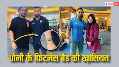MS Dhoni के हाथ में दिख रहे फिटनेस बैंड का नाम क्या है? जानें इसकी खासियत से लेकर कीमत तक सबकुछ
