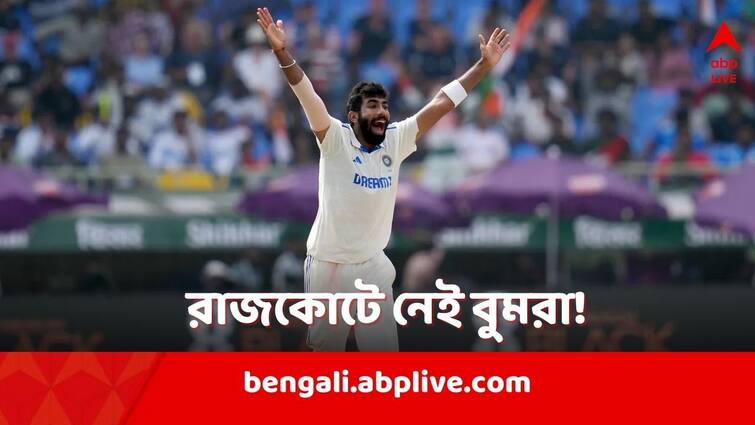 Jasprit Bumrah might be rested in the IND vs ENG 3rd Test, claim reports IND vs ENG 3rd Test: ইংল্যান্ডের বিরুদ্ধে তৃতীয় টেস্টে খেলবেন না যশপ্রীত বুমরা!