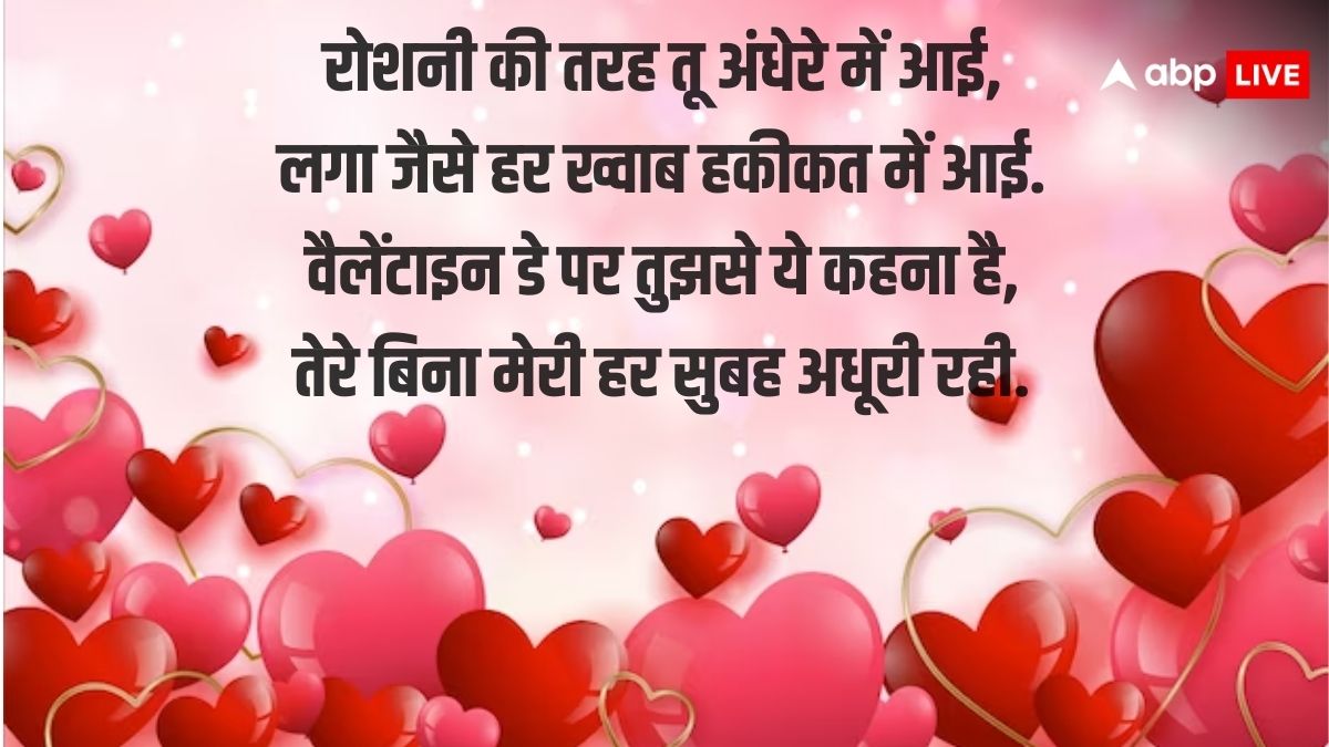 वैलेंटाइन वीक स्पेशल: इश्क के इजहार के लिए आपके काम आएंगी ये बेहतरीन शायरियां