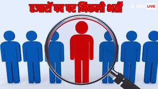 Government Jobs 2024: 2300 से ज्यादा पदों पर निकली सरकारी नौकरी, कल है आवेदन करने का आखिरी मौका