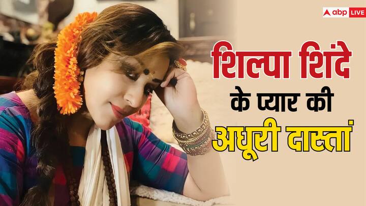Bhabi Ji Ghar Par Hai fame actress Shilpa Shinde heart break 2 times actress still single at age 46 टीवी की 'भाभी जी' की अधूरी रही प्यार की दास्तां, दो बार टूट चुका है हसीना का दिल, 46 की उम्र में भी हैं सिंगल