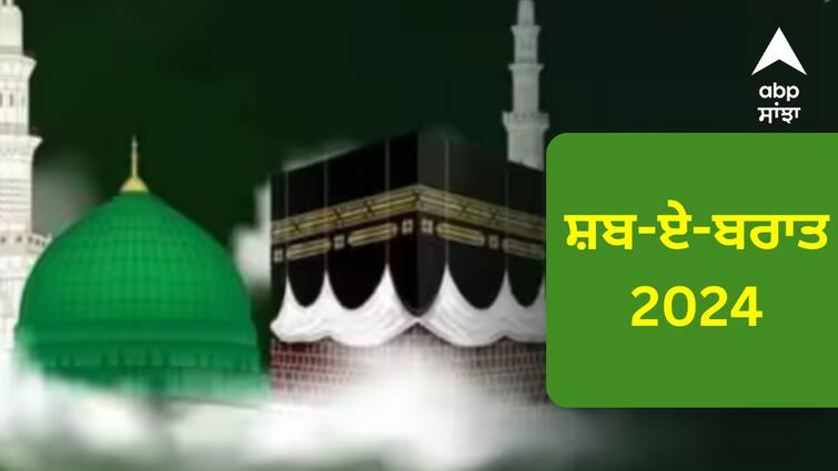 shabe-barat-2024-date-in-india-shabe-barat-kab-hai-history-significance-in-islamic-calendar Shabe barat 2024 Date: ਸ਼ਬ-ਏ-ਬਰਾਤ ਫਰਵਰੀ ‘ਚ ਕਦੋਂ, ਜਾਣੋ ਤਰੀਕ ਤੇ ਇਸ ਦਾ ਮਹੱਤਵ