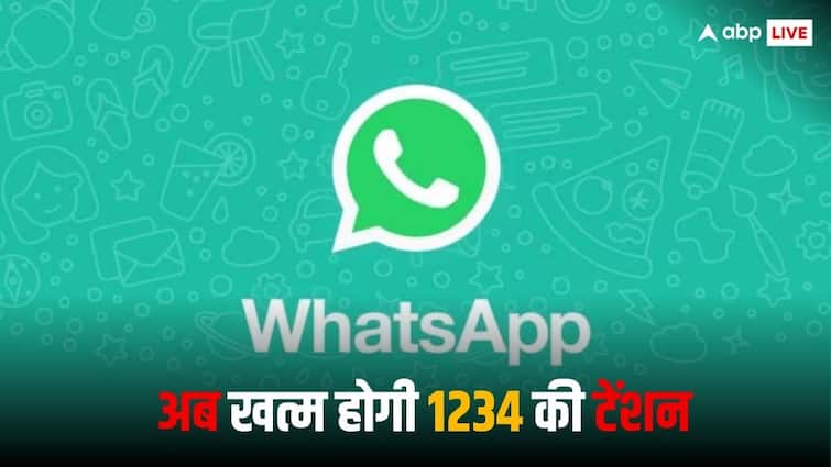 Amazing feature in WhatsApp, now there will be no problem of '1234' while chatting.