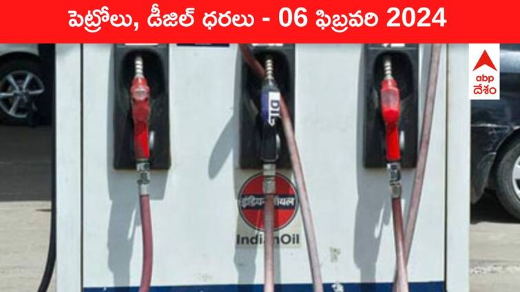 petrol diesel price today 06 February 2024 fuel price in hyderabad telangana andhra pradesh vijayawada Petrol Diesel Price Today 06 Feb: తెలుగు రాష్ట్రాల్లో మారిన పెట్రోల్‌, డీజిల్‌ ధరలు - ఈ రోజు రేట్లు ఇవి