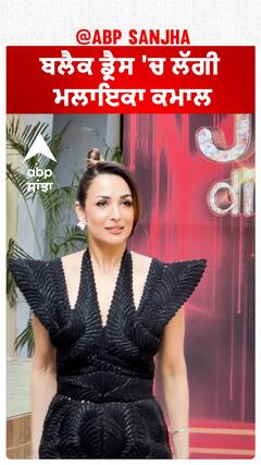 ਬਲੈਕ ਡ੍ਰੈਸ 'ਚ ਲੱਗੀ ਮਲਾਇਕਾ ਕਮਾਲ