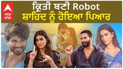 ਕ੍ਰਿਤੀ ਬਣੀ Robot ਸ਼ਾਹਿਦ ਨੂੰ ਹੋਇਆ ਪਿਆਰ