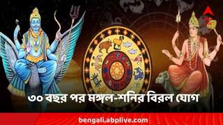 Mangal-Shani Yuti: ৩০ বছর পর বিরল কাকতালীয় যোগ, কোন জাতকদের ব্যাঙ্ক ব্যালেন্স খালি হবে মুহূর্তেই!