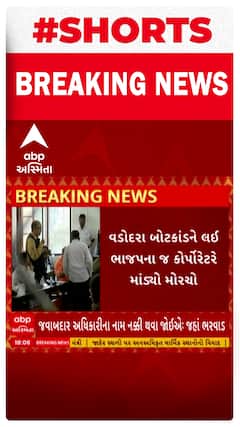 Vadodara Boat Tragedy | વડોદરા બોટકાંડને લઈ ભાજપના જ કોર્પોરેટરે માંડ્યો મોરચો