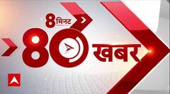 Jharkhand Floor Test: 8 मिनट में देखिए देश से जुड़ी 80 बड़ी खबरें | JMM | Hemant Soren