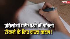 प्रतियोगी परीक्षा में धांधली की तो खैर नहीं! दस साल की सजा के साथ लग सकता है 1 करोड़ तक का जुर्माना