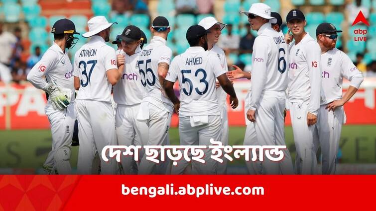 England Cricket Team set to leave India following conclusion of 2nd Test England Cricket Team: ভারতের বিরুদ্ধে টেস্ট সিরিজ়ের মাঝপথেই দেশ ছাড়ছে ইংল্যান্ড