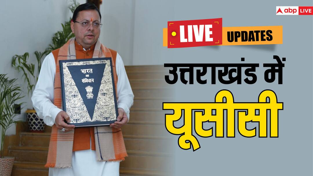 Uttarakhand UCC Bill Live: विधानसभा की कार्यवाही शुरू, सीएम धामी बोले- हमारी सरकार जिम्मेदार, कांग्रेस बोली- हमें संदेह Uniform Civil Code in Uttarakhand live updates uttarakhand assembly special session of ucc pushkar singh dhami Uttarakhand UCC Bill Live: विधानसभा की कार्यवाही शुरू, सीएम धामी बोले- हमारी सरकार जिम्मेदार, कांग्रेस बोली- हमें संदेह