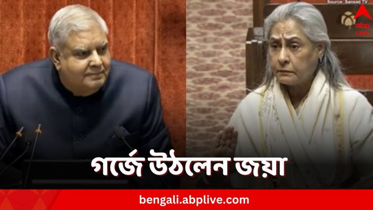 Samajwadi Party MP Jaya Bachchan gives it back to Jagdeep Dhankhar in Rajya Sabha Video goes viral Jaya Bachchan: ‘স্কুলে পড়া শিশু নই, সম্মানটুকু দিন’, রাজ্যসভায় ধনকড়ের উদ্দেশে জয়া