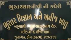 Junagadh News : મેંદરડામાં ખાણ ખનીજ વિભાગની ટીમ પર થયો હુમલો