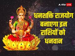 मंगल-शुक्र की युति से इस राशि में बनेगा धनशक्ति राजयोग, इन लोगों की लग जाएगी लॉटरी