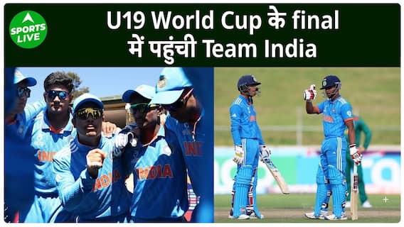 U19 World Cup : Bharat ने South Africa को हराकर U19 World Cup के Final में बनाई जगह