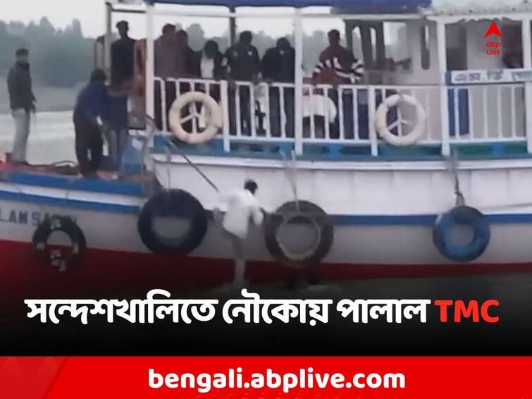 Sandeshkhali TMC escape by boat due to local resident protested Sandeshkhali News: ৩৩ দিনে উলটপূরাণ সন্দেশখালিতে, গ্রামবাসীদের প্রতিরোধে নৌকোয় চেপে পালাল তৃণমূল !