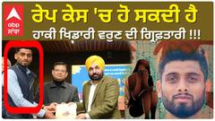 3 ਦਿਨ ਪਹਿਲਾਂ DSP ਬਣੇ Punjab ਦੇ Hockey Player Varun 'ਤੇ Rape ਦਾ ਇਲਜਾਮ,ਪਰਚਾ ਹੋਇਆ ਦਰਜ