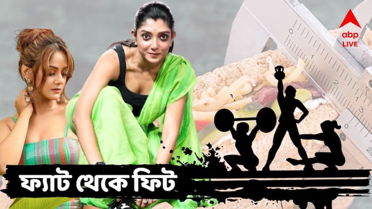 Tollywood Actress Devlina Kumar and Trina Saha shares their fitness secret Diet Plan with ABP Live abpp Fitness Tips from Tolly Heroines: মাটন-মিষ্টি খেয়েও কীভাবে আকর্ষণীয় চেহারা? টলি নায়িকাদের ফিটনেস-ফান্ডা