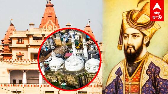 Krishna Janmabhoomi : கோவிலை இடித்த அவுரங்கசீப் மசூதி வழக்கில் TWIST! கிருஷ்ண ஜென்மபூமி சர்ச்சை