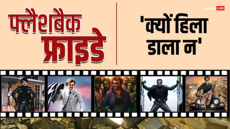 rajinikanth action trademark foreign media praises next movie laal salaam release Flashback Friday: 'बवंडर, टाइगर और भूकंप के खानदान से हैं रजनीकांत', गोली मारकर सिगरेट और कोई जला भी नहीं सकता