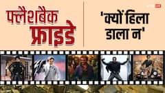 फ्लैशबैक फ्राइडे 'बवंडर, टाइगर और भूकंप के खानदान से हैं रजनीकांत', गोली मारकर सिगरेट और कोई जला भी नहीं सकता